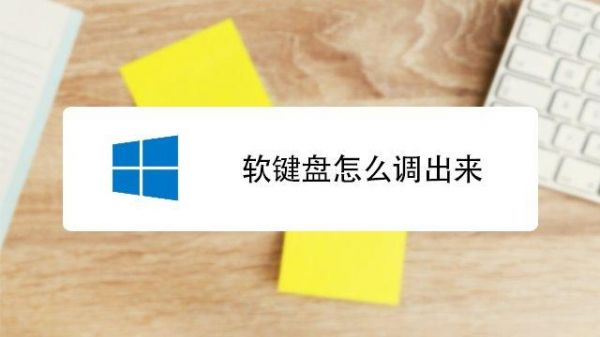 方正键盘怎么开启?电脑软键盘怎么打开-图2 方正键盘怎么开启?电脑软键盘怎么打开-图2