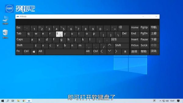 方正键盘怎么开启？电脑软键盘怎么打开