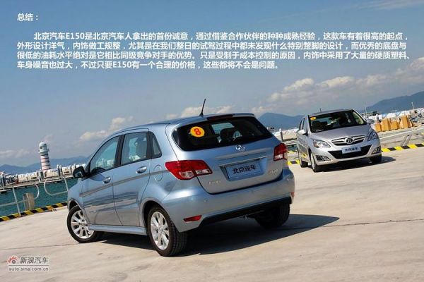 北汽e150两厢质量好吗？北汽e150