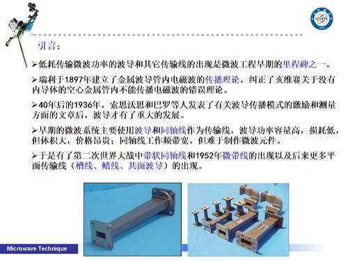 波导传输信号（波导传输线）