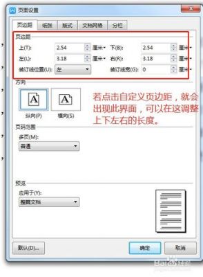 word怎么调全部页边距？页边距怎么调