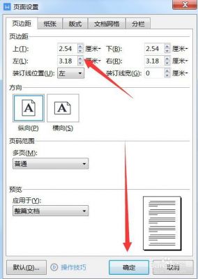 word怎么调全部页边距?页边距怎么调-图2 word怎么调全部页边距?页边距怎么调-图2