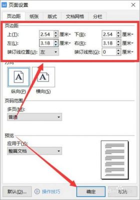 word怎么调全部页边距?页边距怎么调-图3 word怎么调全部页边距?页边距怎么调-图3