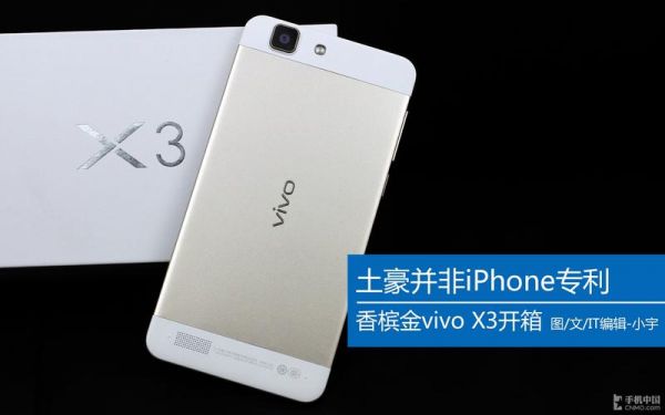 vivox3是哪年出的多少钱?步步高x3-图3 vivox3是哪年出的多少钱?步步高x3-图3