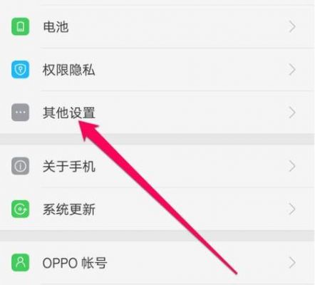 OPPOA73 手机怎么开启自启动权限？电脑开机启动权限设置