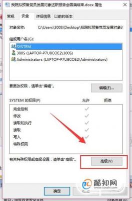word需要管理员权限怎么解决?电脑桌面Word权限-图2 word需要管理员权限怎么解决?电脑桌面Word权限-图2