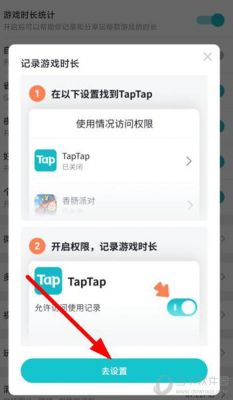 taptap读写手机储存权限怎么设置？设置页打开储存权限