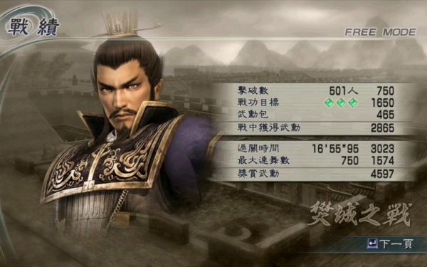 真三国无双5中如何得到曹操？真三国无双5