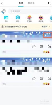 QQ空间怎样才能不让别人转发我的说说？qq空间没权限转发