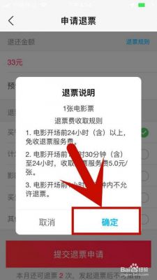 电影票买了能不能退?电影票退票-图1 电影票买了能不能退?电影票退票-图1