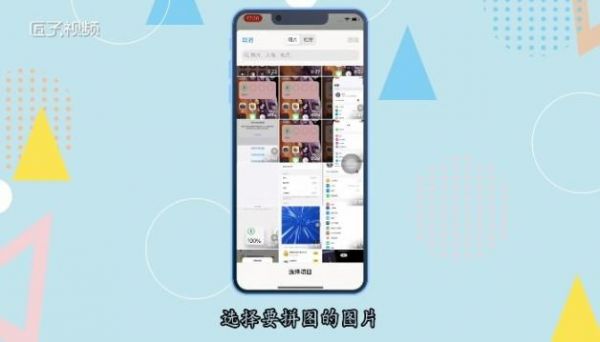 苹果手机自带拼图怎么弄?苹果手机如何拼图-图2 苹果手机自带拼图怎么弄?苹果手机如何拼图-图2