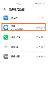 华为手机信息如何授权?荣耀手机短信权限-图2 华为手机信息如何授权?荣耀手机短信权限-图2