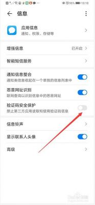 华为手机信息如何授权?荣耀手机短信权限-图1 华为手机信息如何授权?荣耀手机短信权限-图1
