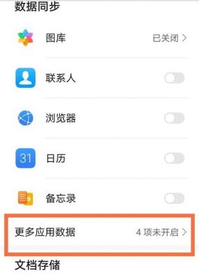 华为手机信息如何授权?荣耀手机短信权限-图3 华为手机信息如何授权?荣耀手机短信权限-图3