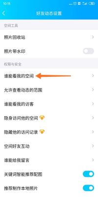 qq空间里的访客怎么去掉？qq访问权限哪里取消