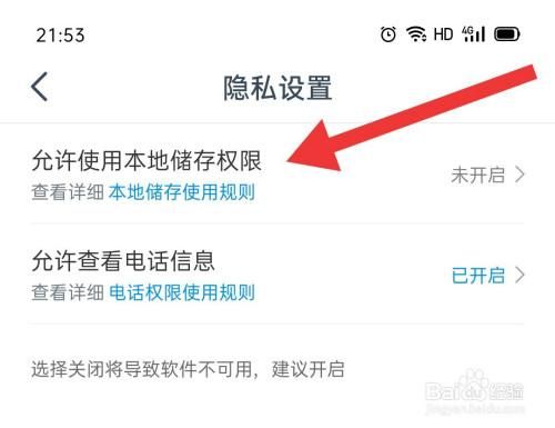 相册外置存储权限如何开启?开启储存权限在哪里-图2 相册外置存储权限如何开启?开启储存权限在哪里-图2