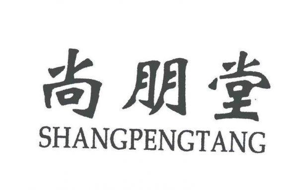 尚朋堂是杂牌吗?尚朋堂-图1 尚朋堂是杂牌吗?尚朋堂-图1
