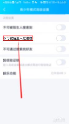 怎么不让别人随便拉我进群？进群怎么设置权限