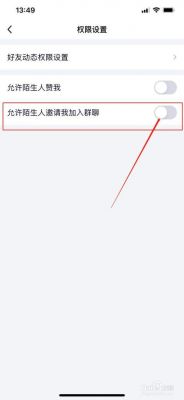 怎么不让别人随便拉我进群?进群怎么设置权限-图2 怎么不让别人随便拉我进群?进群怎么设置权限-图2