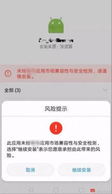 app提示存在安全风险怎么处理?怎么利用软件权限漏洞-图2 app提示存在安全风险怎么处理?怎么利用软件权限漏洞-图2