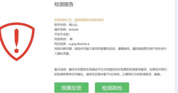 app提示存在安全风险怎么处理?怎么利用软件权限漏洞-图3 app提示存在安全风险怎么处理?怎么利用软件权限漏洞-图3
