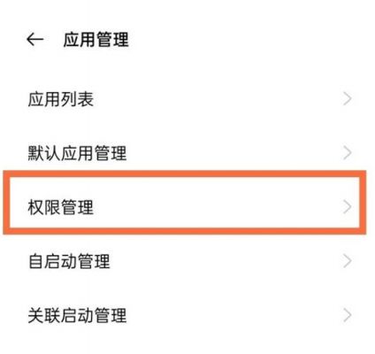 oppo怎么开启读取权限?关闭应用读取权限设置-图2 oppo怎么开启读取权限?关闭应用读取权限设置-图2
