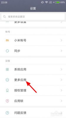 小米手机应用限制怎么取消?小米手机出现访问权限-图2 小米手机应用限制怎么取消?小米手机出现访问权限-图2