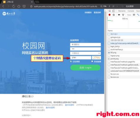 天警校园wifi怎么使用？校园网上网认证