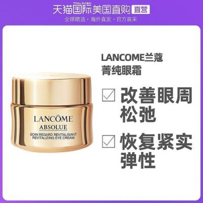 兰蔻菁纯眼霜40t906是什么意思？906是什么意思