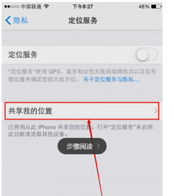 苹果隐私定位服务中找不到app？苹果应用设置定位权限