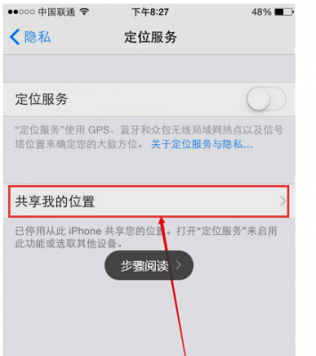 苹果隐私定位服务中找不到app?苹果应用设置定位权限-图1 苹果隐私定位服务中找不到app?苹果应用设置定位权限-图1