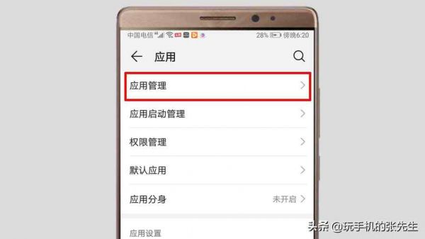 怎样修改手机APP权限？手机打不开软件权限