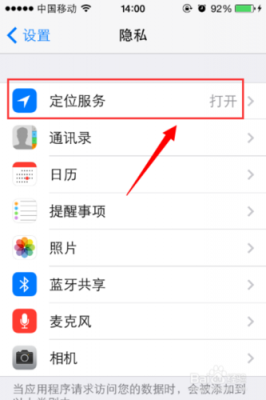 苹果隐私定位服务中找不到app?苹果应用设置定位权限-图2 苹果隐私定位服务中找不到app?苹果应用设置定位权限-图2
