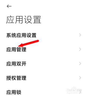 怎样修改手机APP权限?手机打不开软件权限-图3 怎样修改手机APP权限?手机打不开软件权限-图3