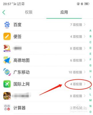 怎样修改手机APP权限?手机打不开软件权限-图2 怎样修改手机APP权限?手机打不开软件权限-图2