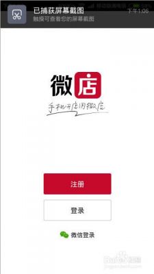 微店是什么？微店网页版登录卖家版