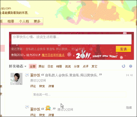 qq空间不允许转发权限怎么打开?动态怎么设置转发权限-图2 qq空间不允许转发权限怎么打开?动态怎么设置转发权限-图2