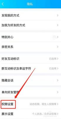 QQ空间说说怎样改变权限？如何重置手机qq权限