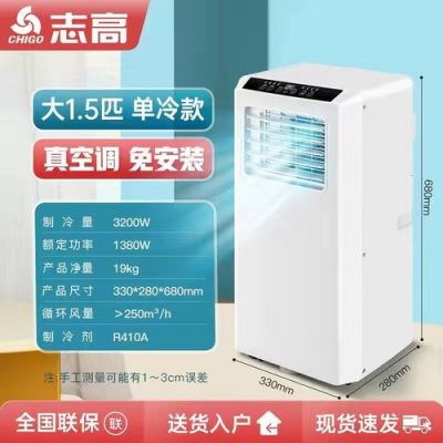 志高移动空调2匹一小时几度电？志高移动空调