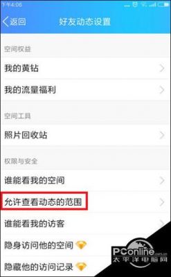 扣扣空间说说设置不让看权限怎么取消？qq说说权限解除不了