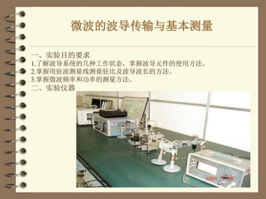 微波的波导传输和检测实验（微波的波导传输和检测实验原理）