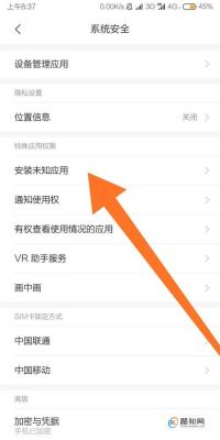 小米禁止安装应用的权限怎么解除?小米手机风险安装权限-图1 小米禁止安装应用的权限怎么解除?小米手机风险安装权限-图1