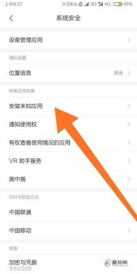 小米禁止安装应用的权限怎么解除？小米手机风险安装权限