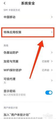 小米禁止安装应用的权限怎么解除?小米手机风险安装权限-图3 小米禁止安装应用的权限怎么解除?小米手机风险安装权限-图3