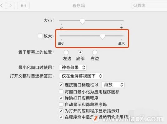 苹果电脑程序坞滑动没声音?程序坞-图3 苹果电脑程序坞滑动没声音?程序坞-图3