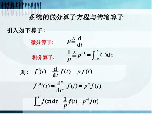传输算子就是系统函数（传输算子和系统函数的关系）