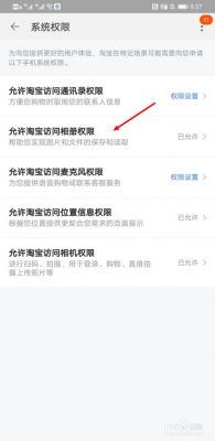 手机淘宝想访问您的照片怎么关掉?怎么移除相册访问权限-图2 手机淘宝想访问您的照片怎么关掉?怎么移除相册访问权限-图2