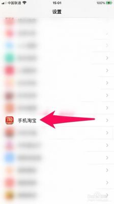 手机淘宝想访问您的照片怎么关掉?怎么移除相册访问权限-图3 手机淘宝想访问您的照片怎么关掉?怎么移除相册访问权限-图3