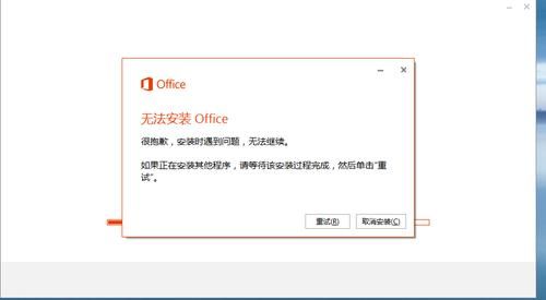 office被阻止访问嵌入对象怎么办？office安装源无权限-图1