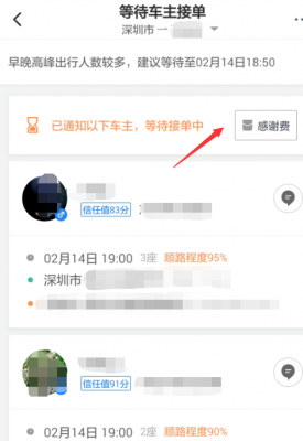 如何帮外地的朋友约顺风车?滴滴顺风车客服-图1 如何帮外地的朋友约顺风车?滴滴顺风车客服-图1